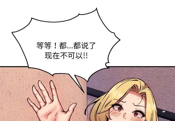 《新都市外卖员》漫画 第11話