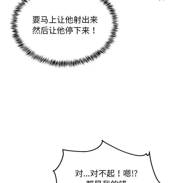 《新都市外卖员》漫画 第11話