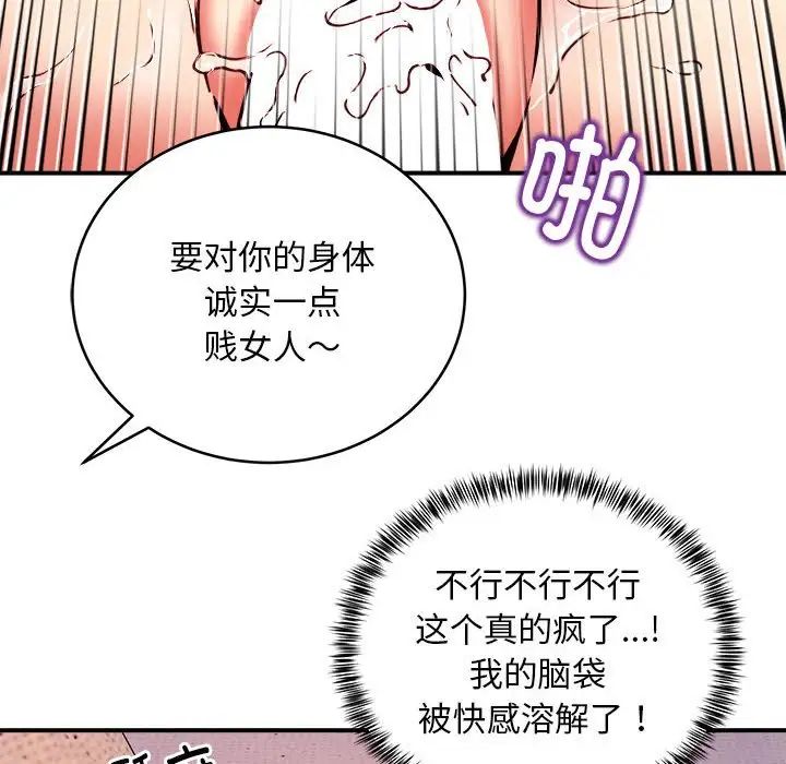 《新都市外卖员》漫画 第11話