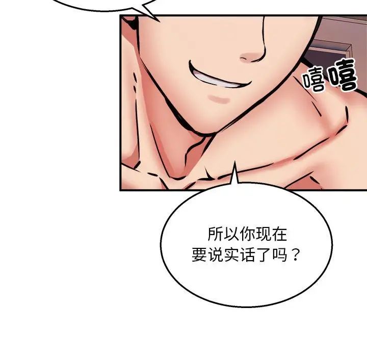 《新都市外卖员》漫画 第11話