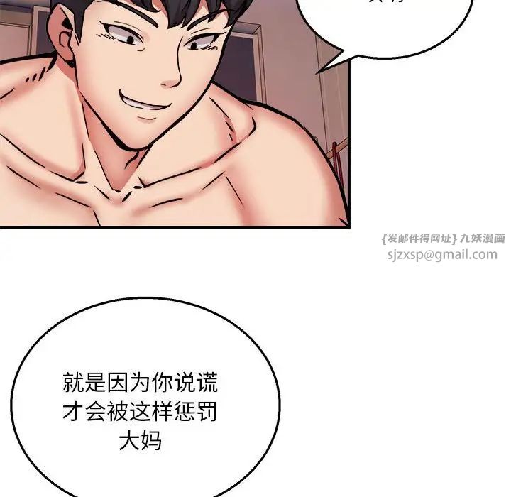 《新都市外卖员》漫画 第11話