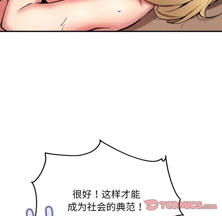 《新都市外卖员》漫画 第11話