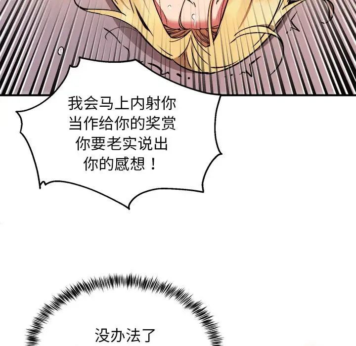 《新都市外卖员》漫画 第11話