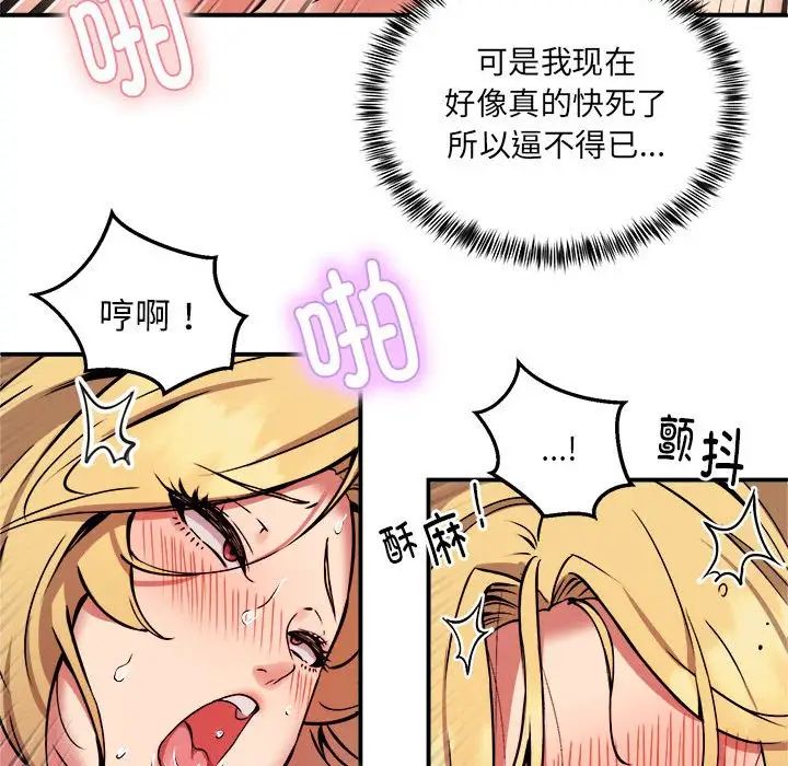 《新都市外卖员》漫画 第11話