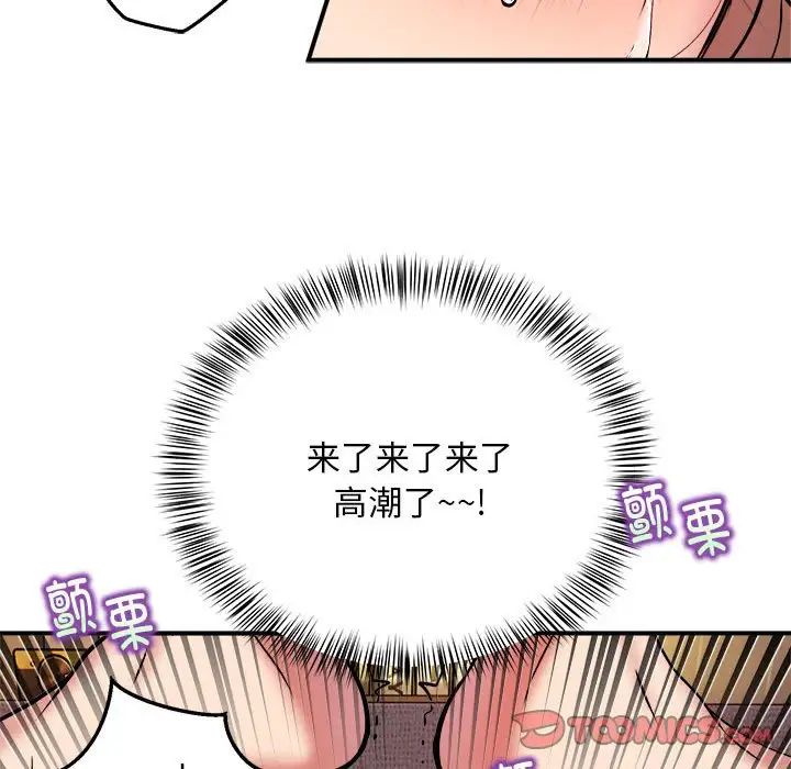 《新都市外卖员》漫画 第11話