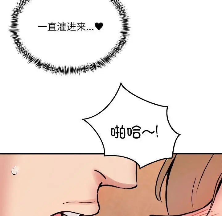《新都市外卖员》漫画 第11話