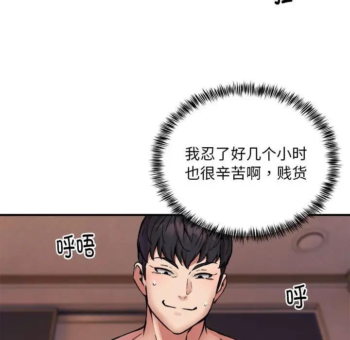 《新都市外卖员》漫画 第11話