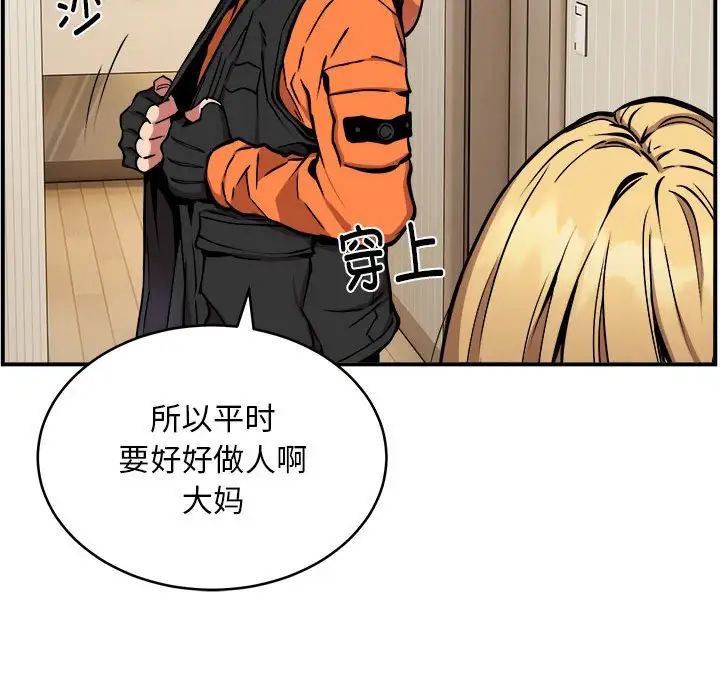 《新都市外卖员》漫画 第11話
