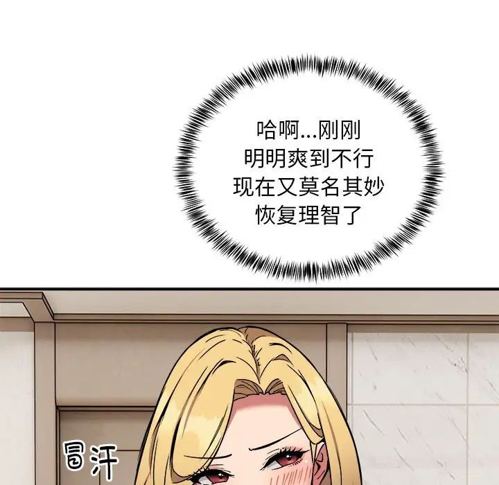 《新都市外卖员》漫画 第11話