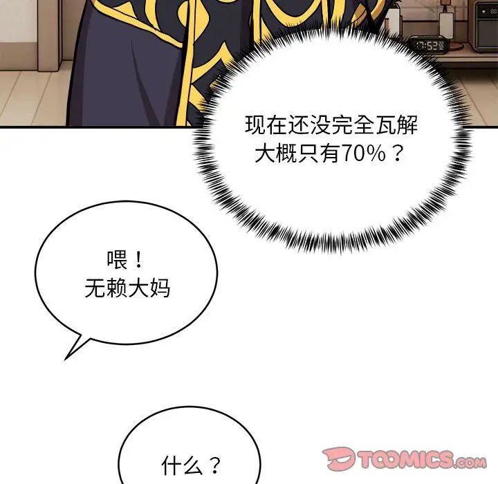 《新都市外卖员》漫画 第11話
