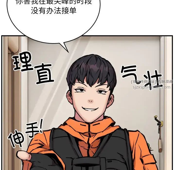 《新都市外卖员》漫画 第11話