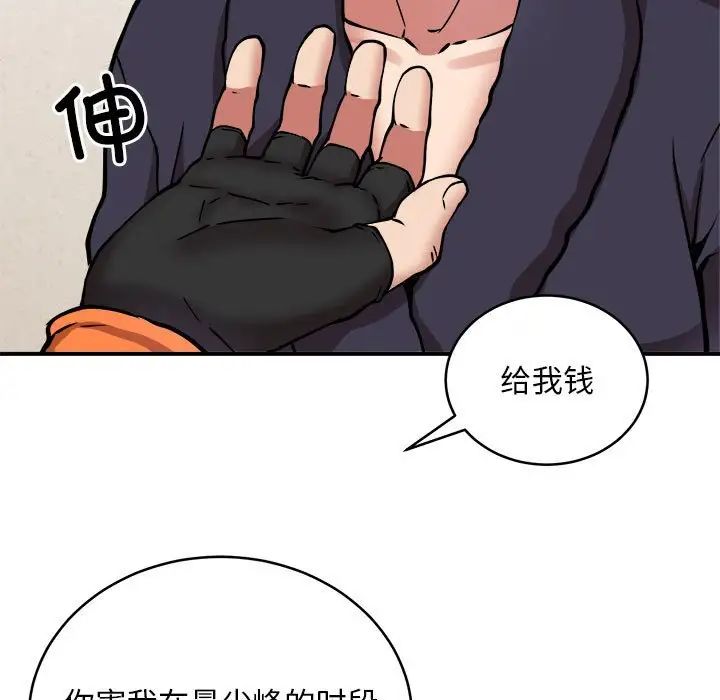 《新都市外卖员》漫画 第11話