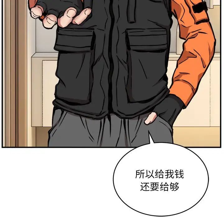 《新都市外卖员》漫画 第11話