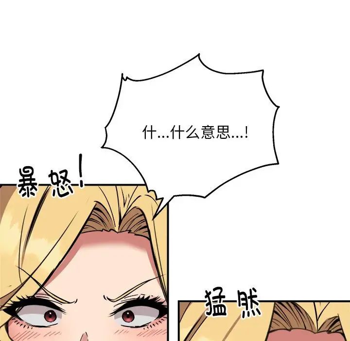 《新都市外卖员》漫画 第11話