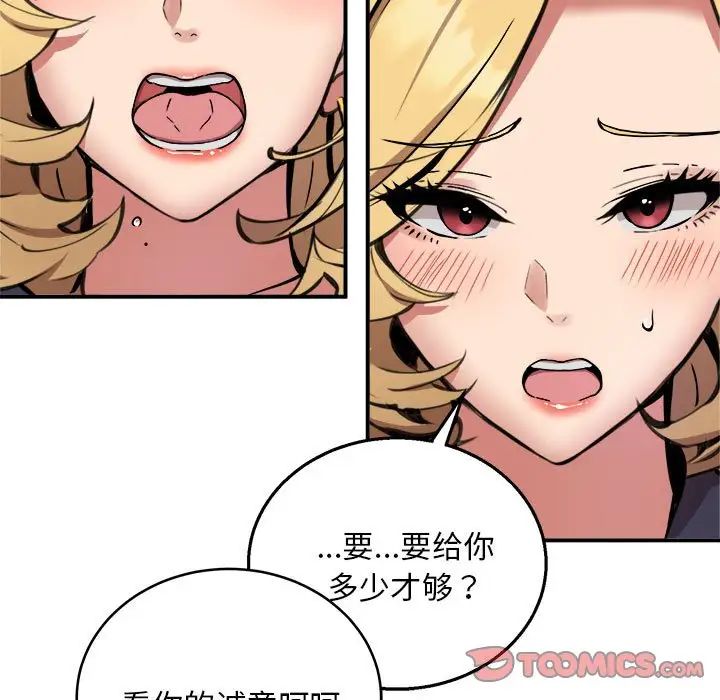 《新都市外卖员》漫画 第11話