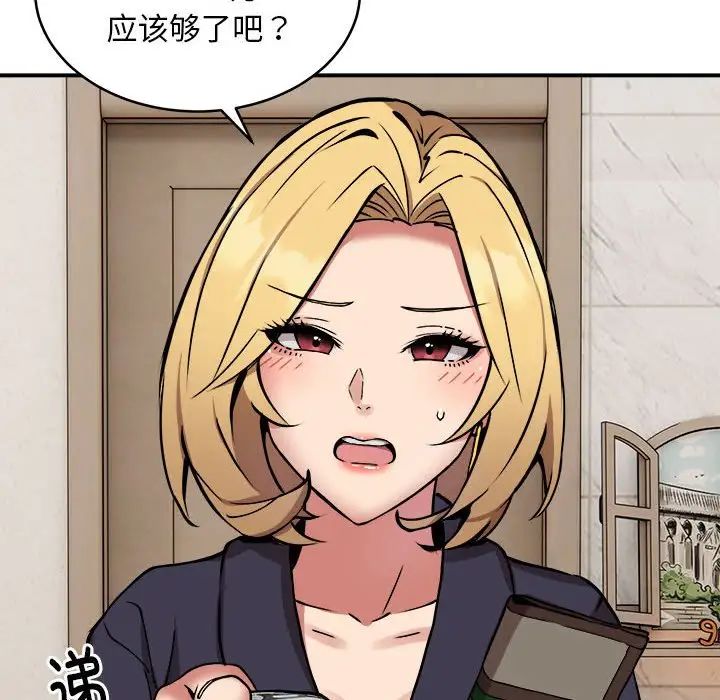 《新都市外卖员》漫画 第11話