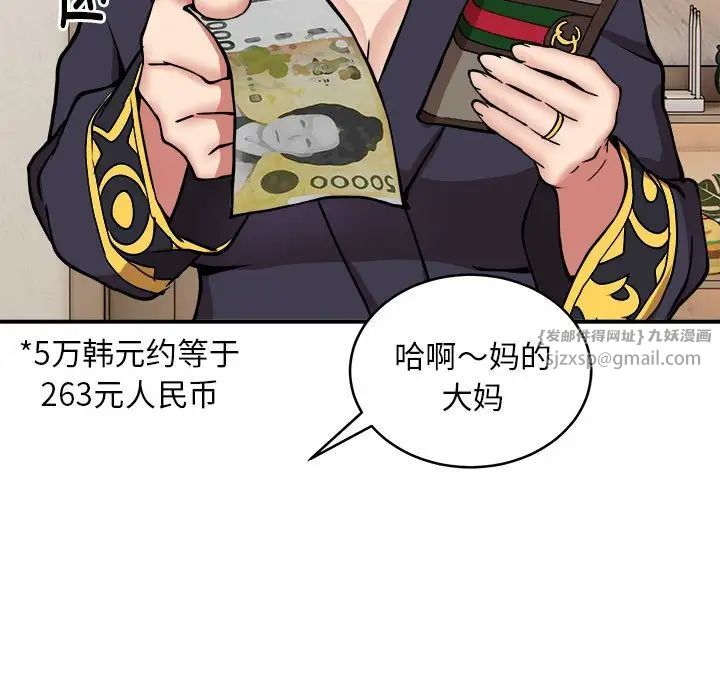 《新都市外卖员》漫画 第11話