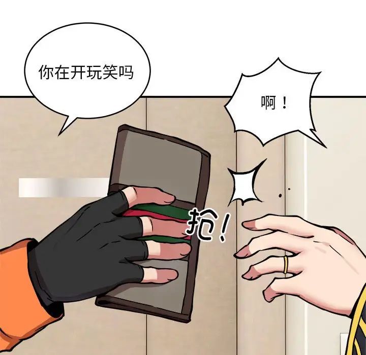 《新都市外卖员》漫画 第11話