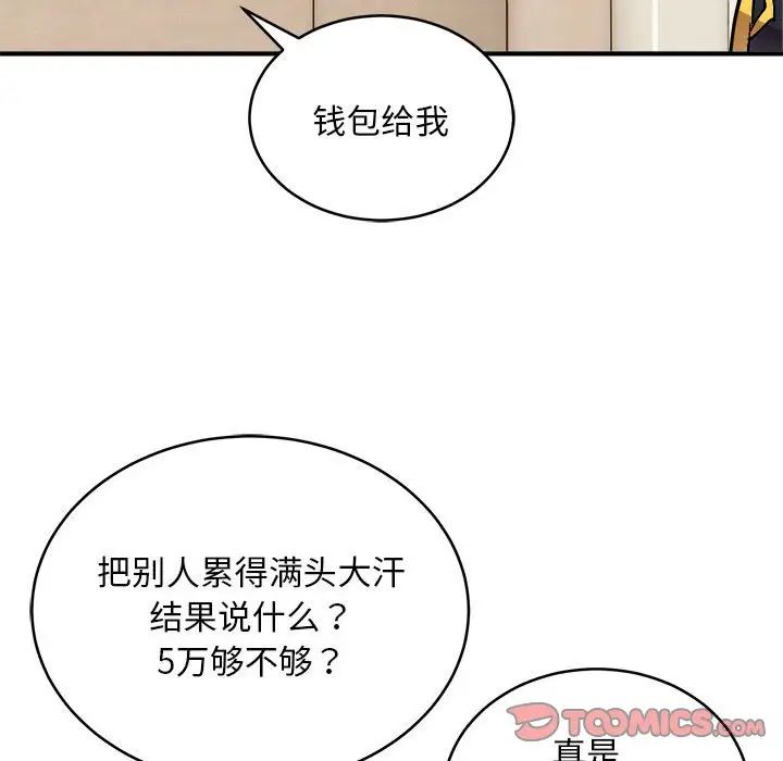 《新都市外卖员》漫画 第11話