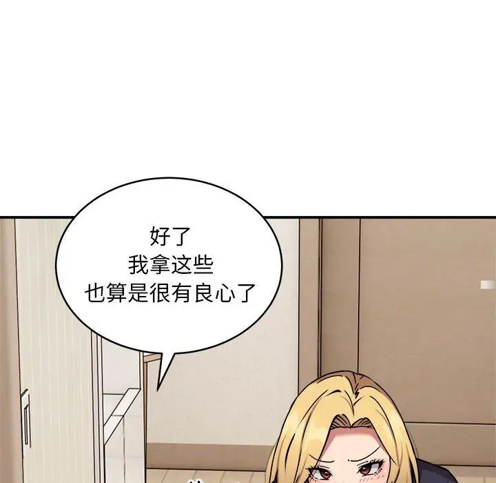 《新都市外卖员》漫画 第11話