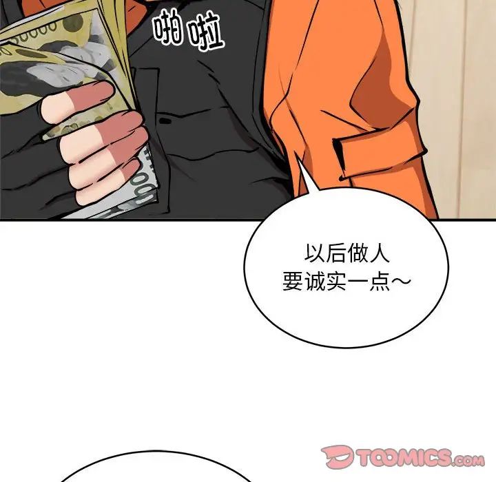 《新都市外卖员》漫画 第11話