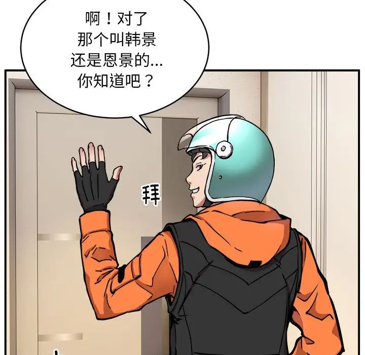 《新都市外卖员》漫画 第11話