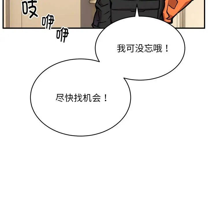 《新都市外卖员》漫画 第11話