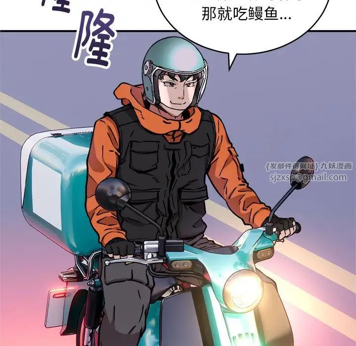 《新都市外卖员》漫画 第11話