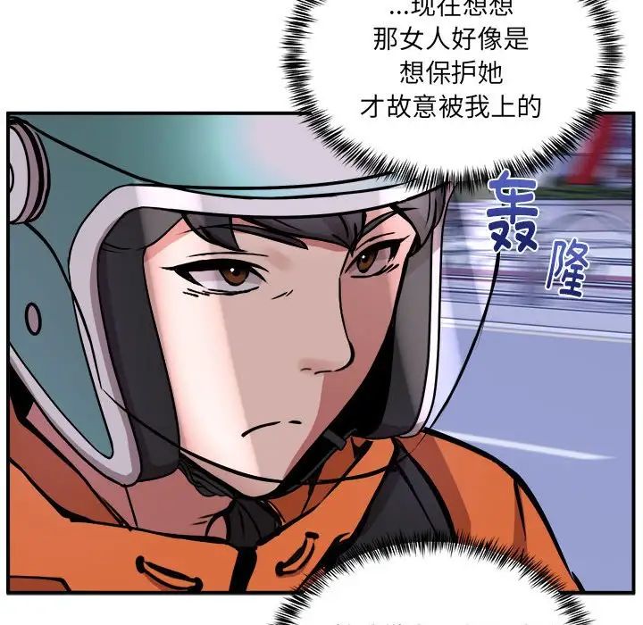 《新都市外卖员》漫画 第11話