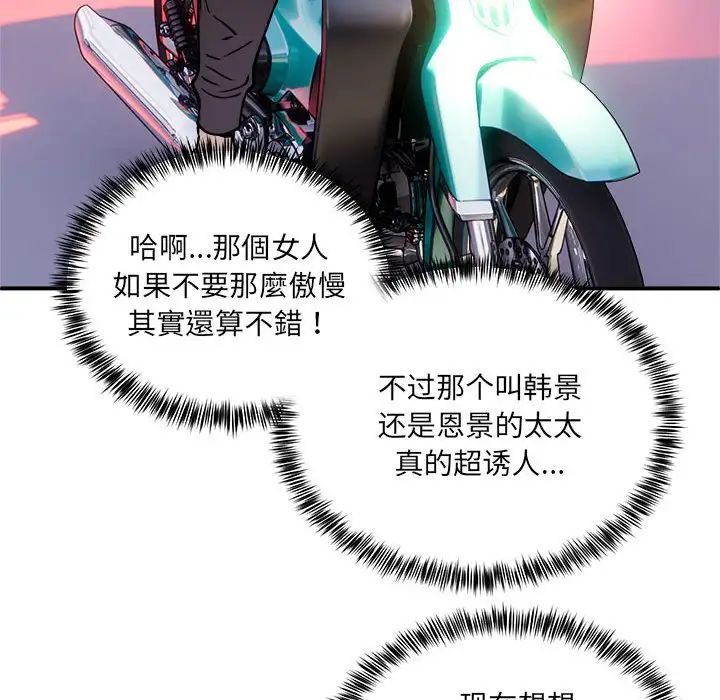 《新都市外卖员》漫画 第11話