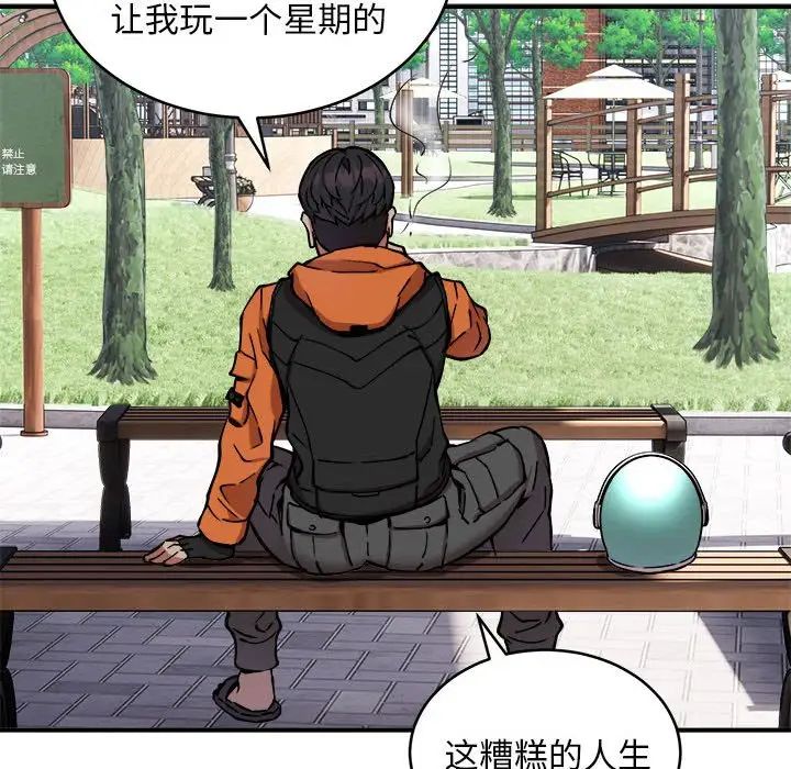 《新都市外卖员》漫画 第11話
