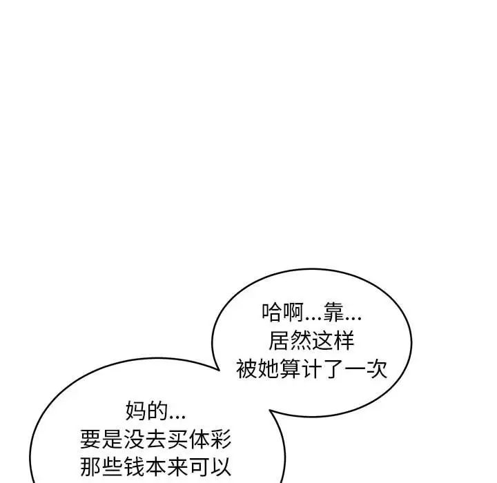 《新都市外卖员》漫画 第11話