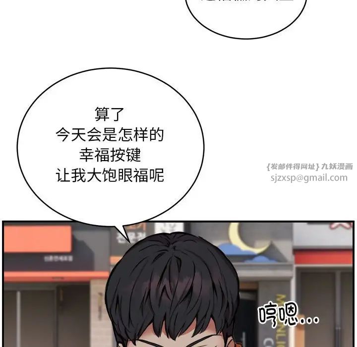 《新都市外卖员》漫画 第11話