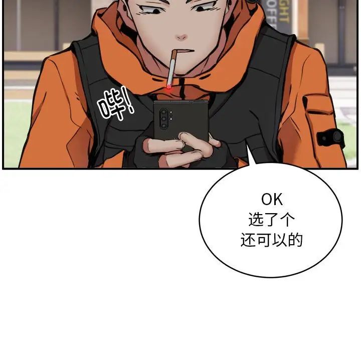 《新都市外卖员》漫画 第11話