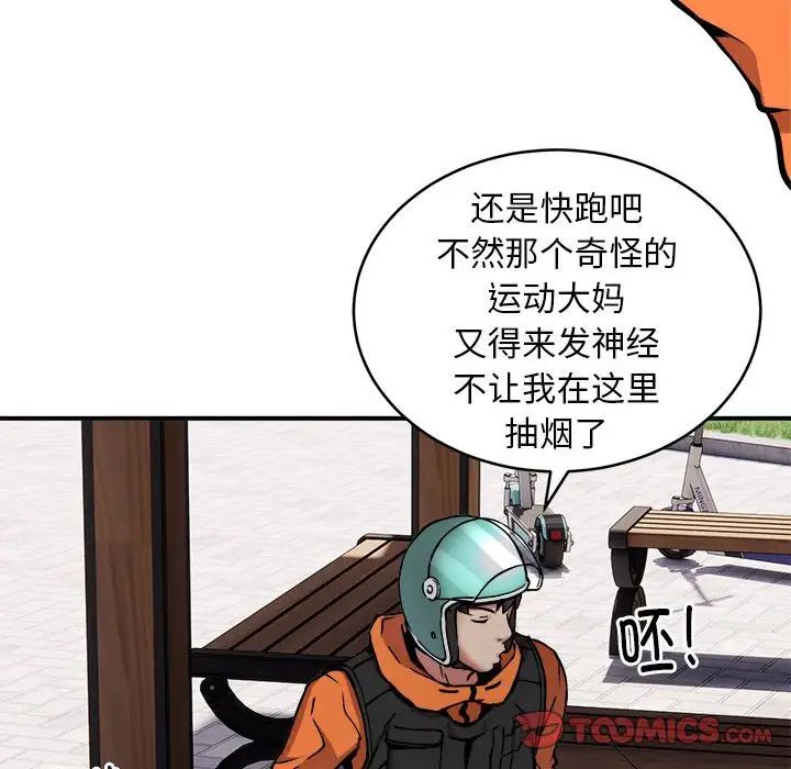 《新都市外卖员》漫画 第11話