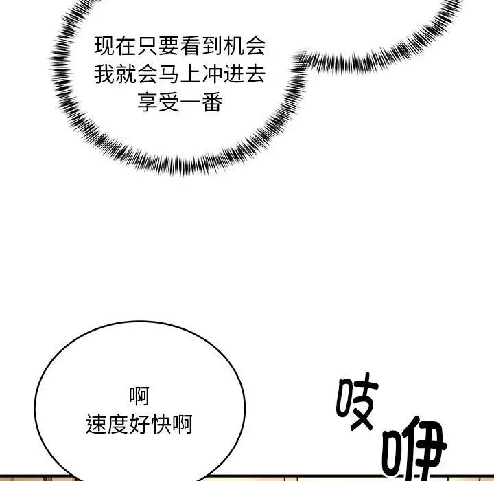 《新都市外卖员》漫画 第11話