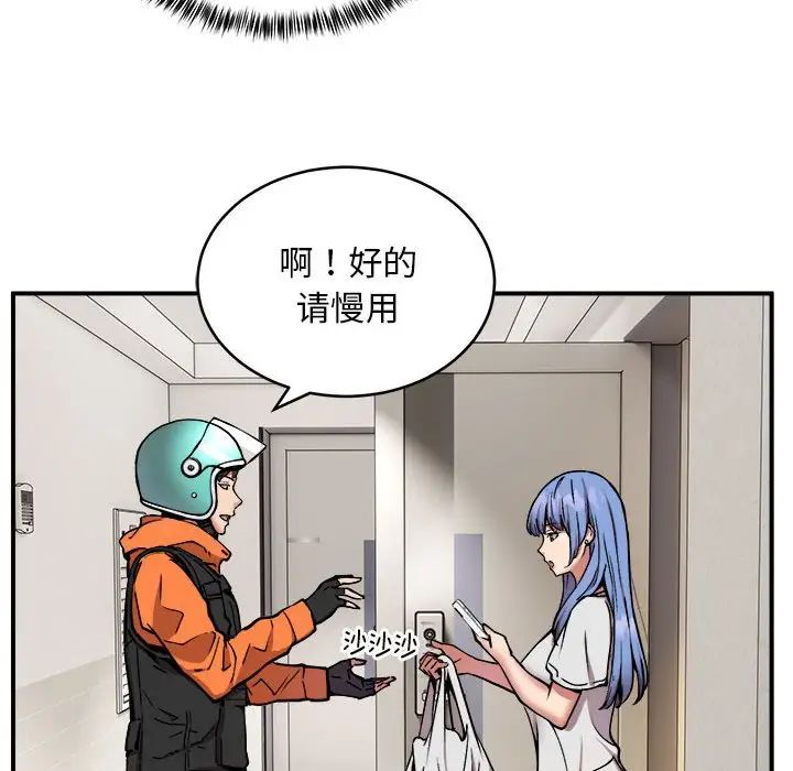 《新都市外卖员》漫画 第11話