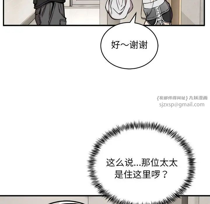 《新都市外卖员》漫画 第11話