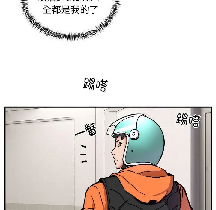 《新都市外卖员》漫画 第11話