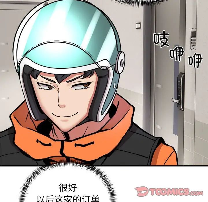 《新都市外卖员》漫画 第11話