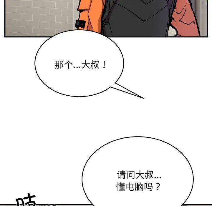 《新都市外卖员》漫画 第11話