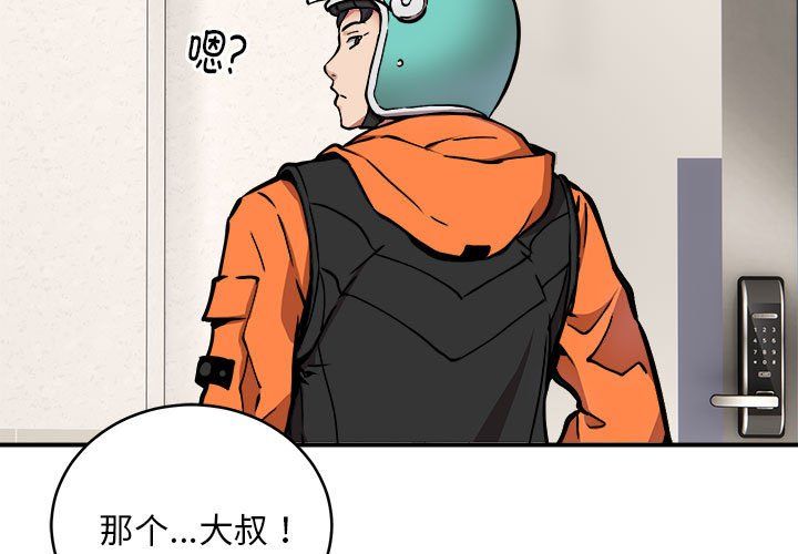 《新都市外卖员》漫画 第12話