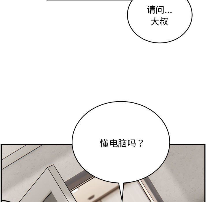 《新都市外卖员》漫画 第12話