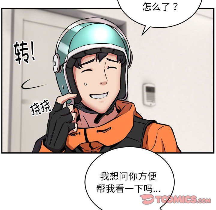 《新都市外卖员》漫画 第12話