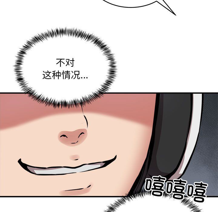 《新都市外卖员》漫画 第12話