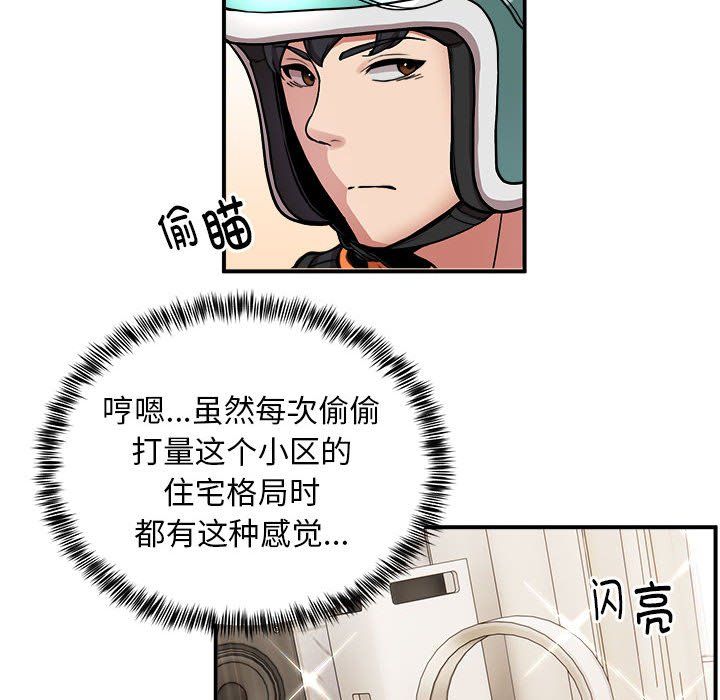 《新都市外卖员》漫画 第12話