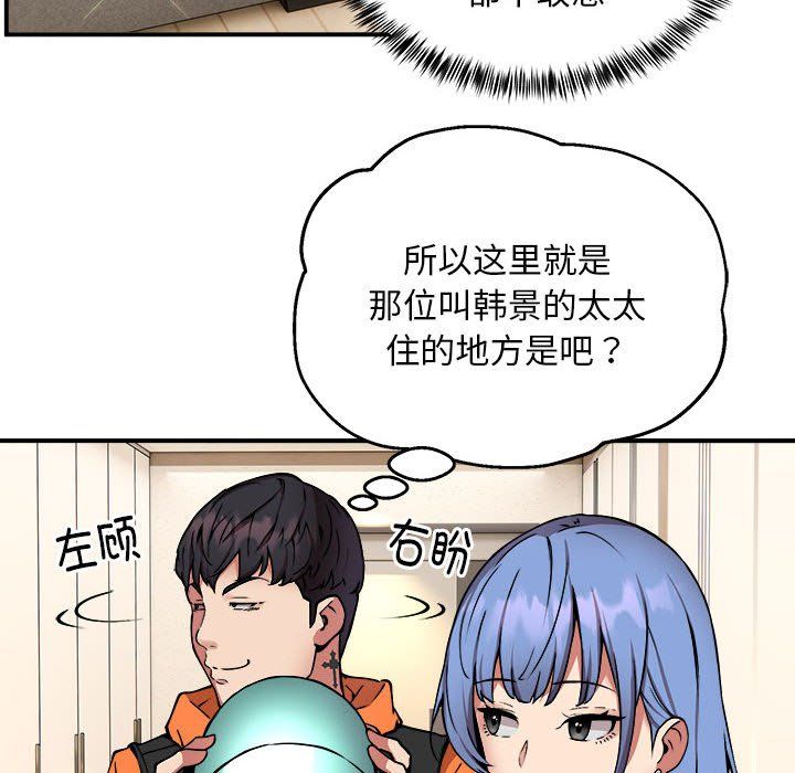 《新都市外卖员》漫画 第12話