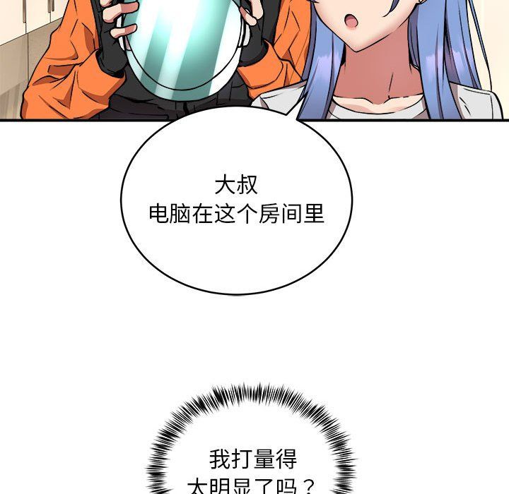 《新都市外卖员》漫画 第12話