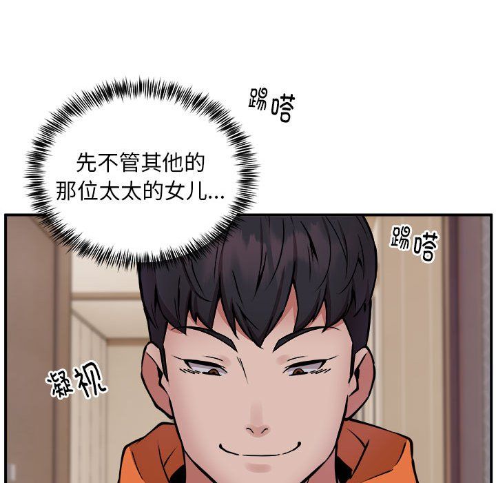 《新都市外卖员》漫画 第12話