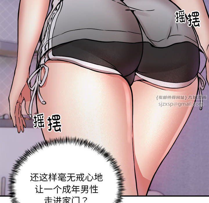 《新都市外卖员》漫画 第12話